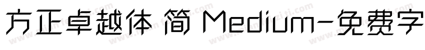 方正卓越体 简 Medium字体转换